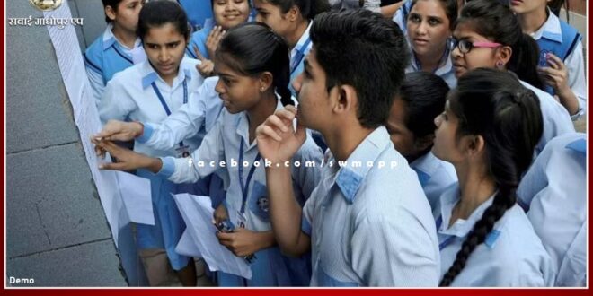 Results of schools will be released Rajasthan today