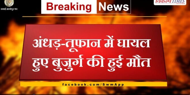 The death of an elderly person who was injured in a thunderstorm
