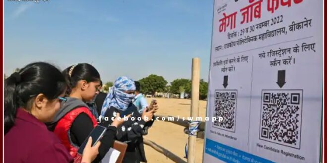 mega job fair tomorrow in sawai madhopur