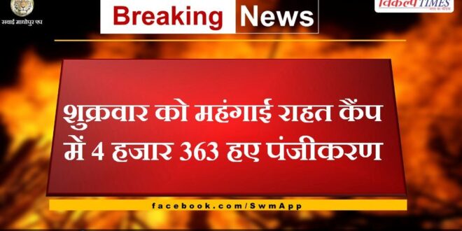 4 thousand 363 registrations were done in inflation relief camp on Friday