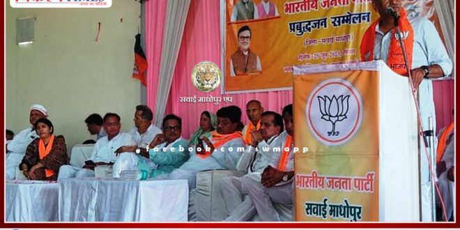 BJP's Prabuddhajan Sammelan concluded in sawai madhopur
