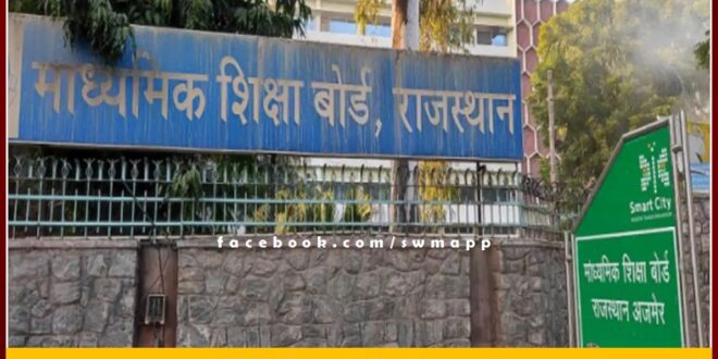 Board of Secondary Education 10th result will be released today