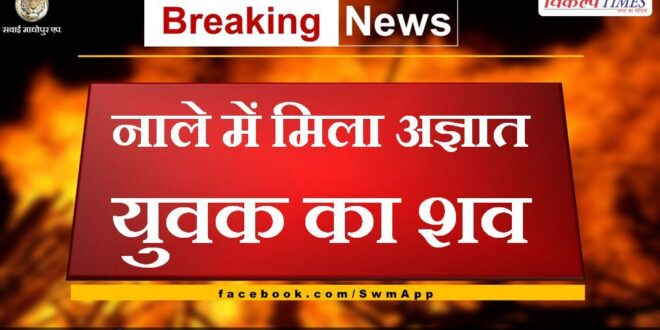 Body of unknown youth found in drain