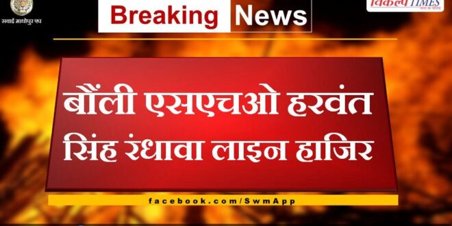 Bonli SHO Harwant Singh Randhawa line hajir