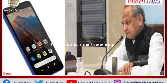 CM Gehlot can give the gift of cash payment directly to the account of women who buy a new smartphone on Raksha Bandhan
