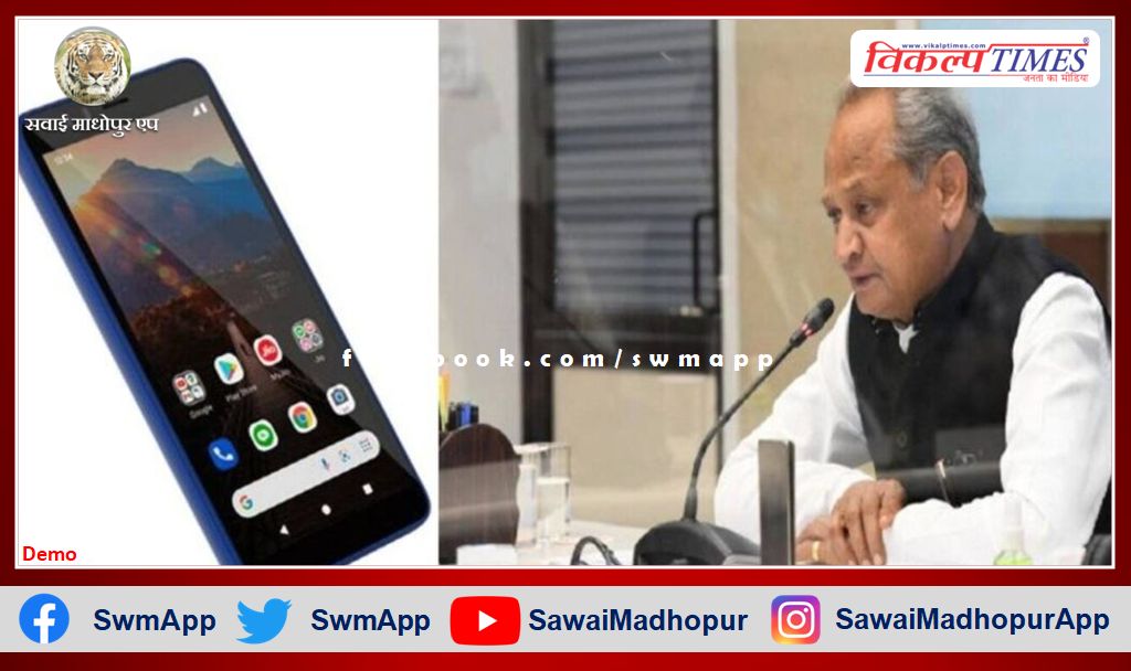 CM Gehlot can give the gift of cash payment directly to the account of women who buy a new smartphone on Raksha Bandhan