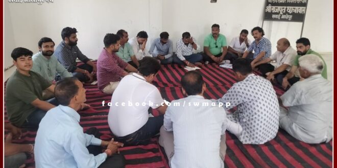 District executive meeting of Shri Rajput Karni Sena organized in sawai madhopur