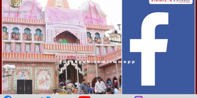 Facebook account of Khatushyam temple hacked