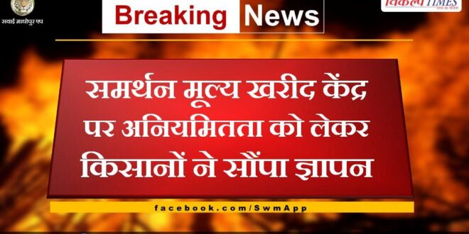 Farmers submitted memorandum regarding irregularities at support price purchase center