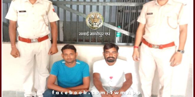 Kotwali police station arrested two wanted accused in the case of assault in sawai madhopur