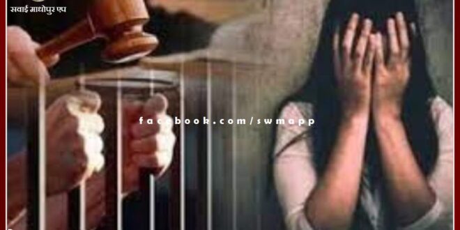 Life imprisonment for the accused of kidnapping and raping a minor in sawai madhopur