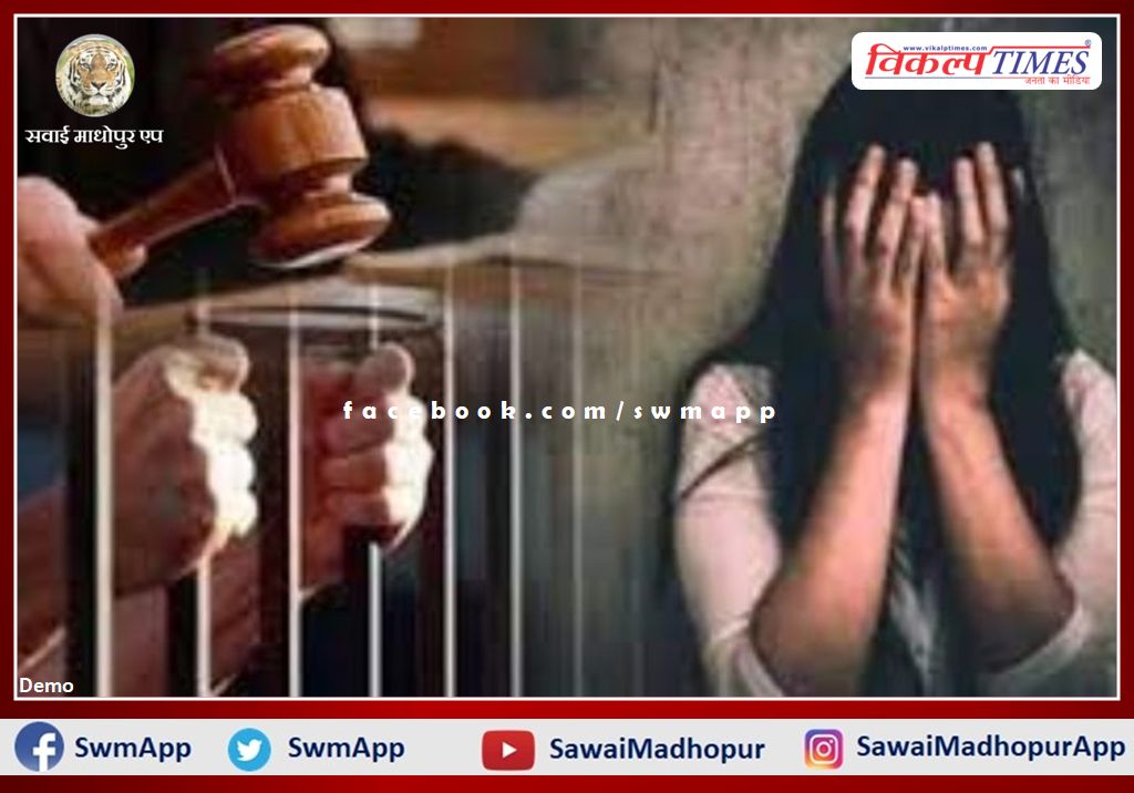 Life imprisonment for the accused of kidnapping and raping a minor in sawai madhopur