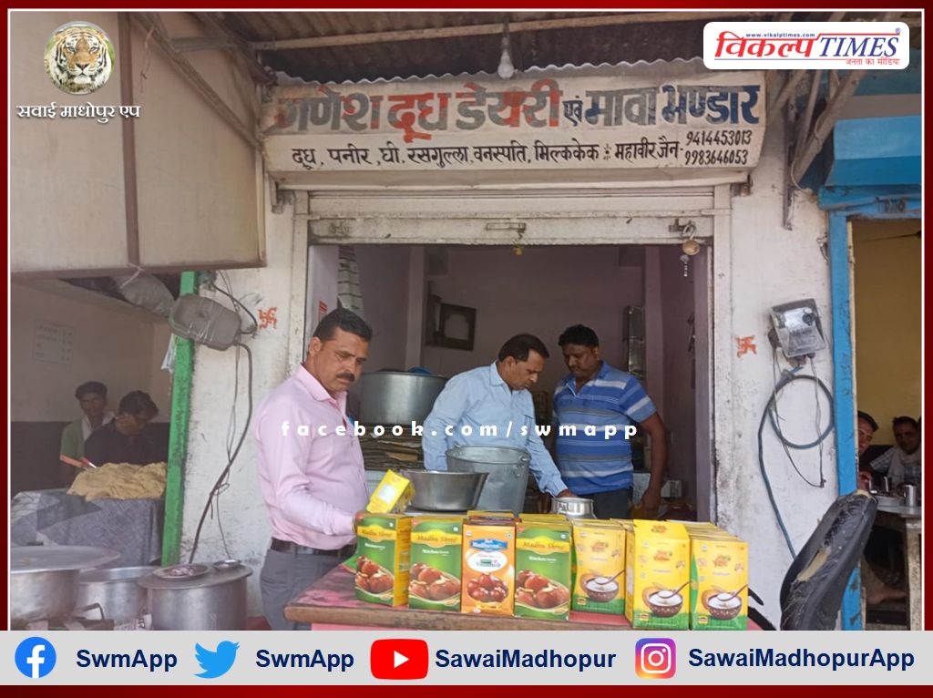 Medical department team took action, seized ghee and sohan papdi in sawai madhopur