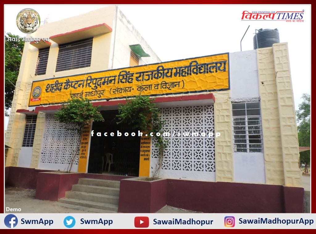 Online admission process started for first year graduation in PG College Sawai madhopur