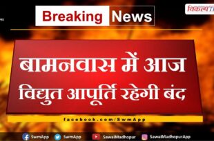 Power supply will remain closed in Bamanwas today