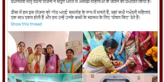 Prime Minister Narendra Modi appreciated the new initiative of celebrating Pradhan Mantri Matru Vandana Yojana as a baby shower ceremony in Dausa