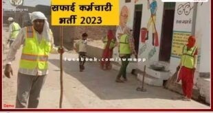 Rajasthan Safai Karamcharis Recruitment 2023 - 1318 Vacancy Notification Released