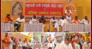 Rani Ranga Devi Jauhar Memorial and Pratibha Samman ceremony organized in sawai madhopur