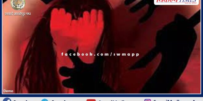 Rape accused did not get bail in pocso court sawai madhopur