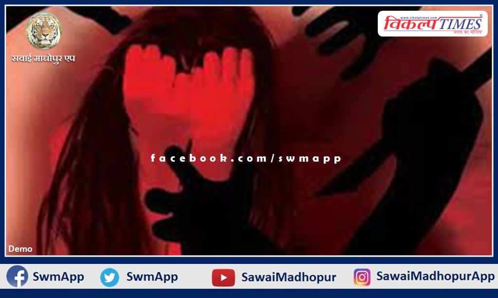Rape accused did not get bail in pocso court sawai madhopur