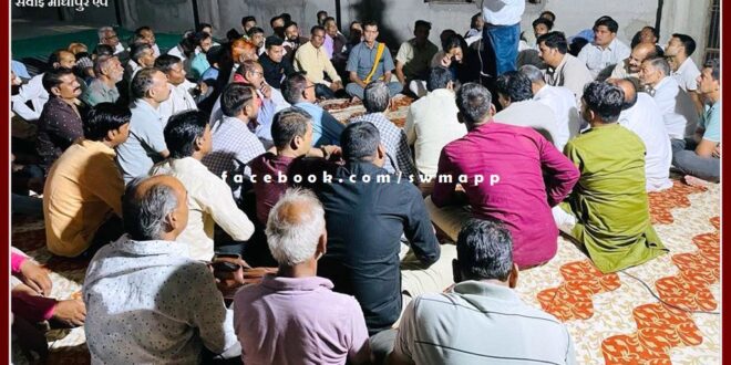 Shahu Samaj Welfare Society meeting was organized in sawai madhopur