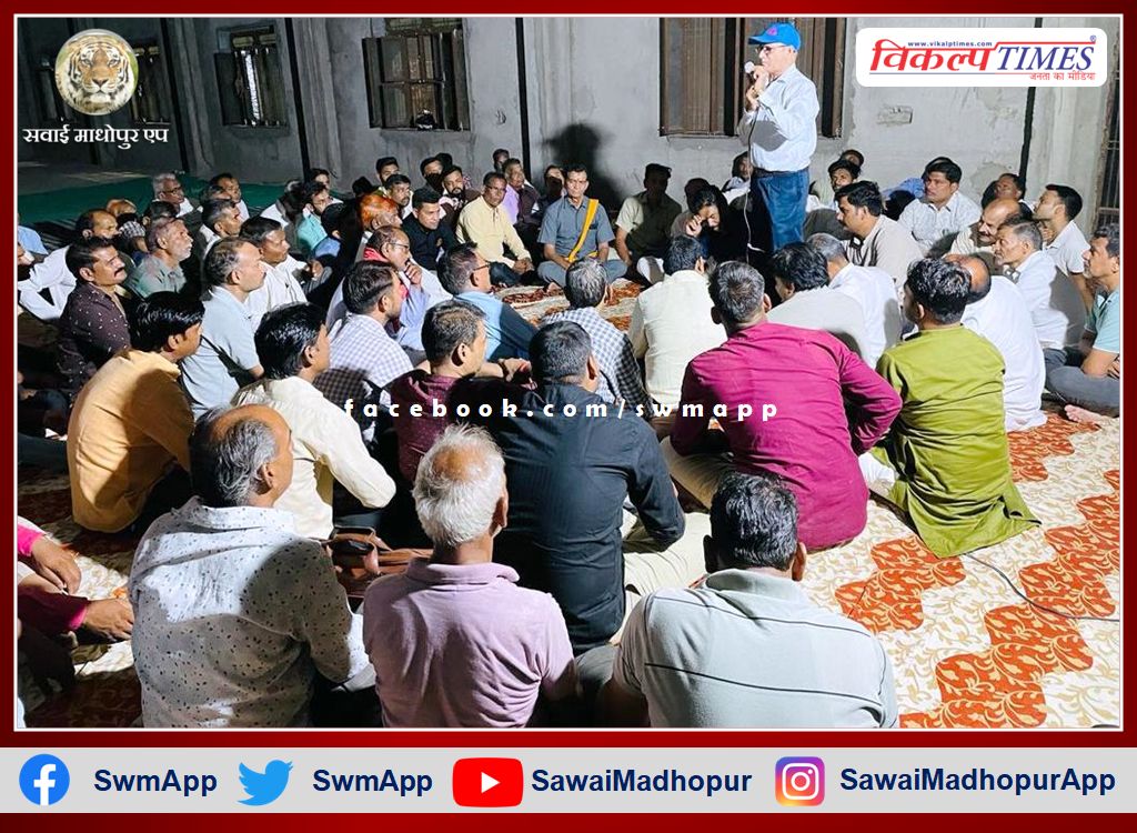 Shahu Samaj Welfare Society meeting was organized in sawai madhopur