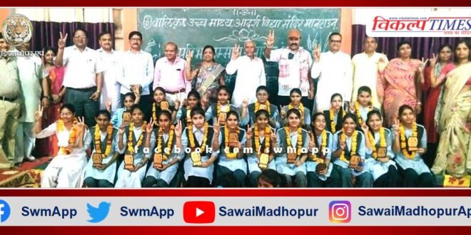 Talented girl students of Adarsh ​​Vidya Mandir honored in sawai madhopur