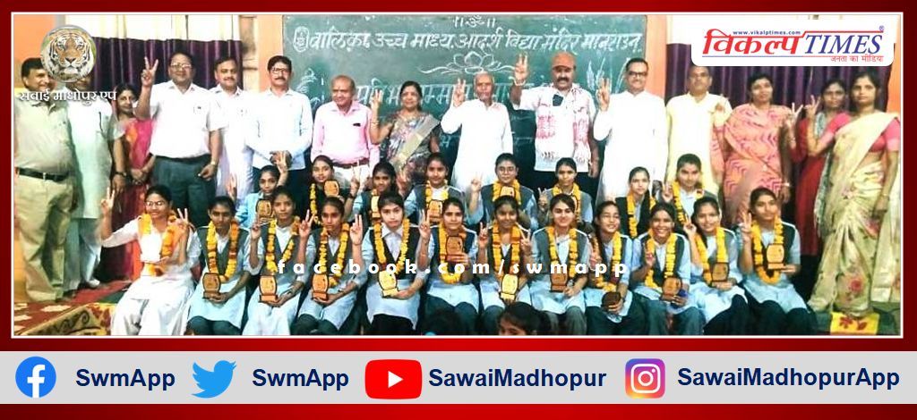 Talented girl students of Adarsh ​​Vidya Mandir honored in sawai madhopur
