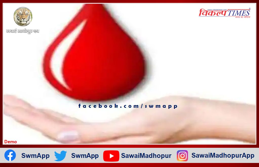 Voluntary blood donation camp organized tomorrow in sawai madhopur