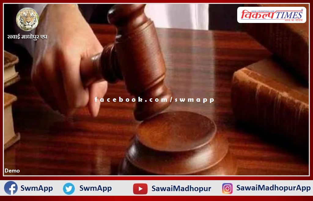 anticipatory bail application rejected in sawai madhopur