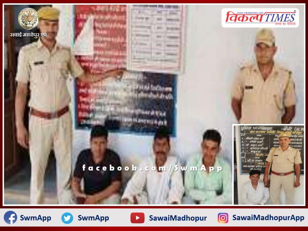 police arrested 4 accused from sawai madhopur
