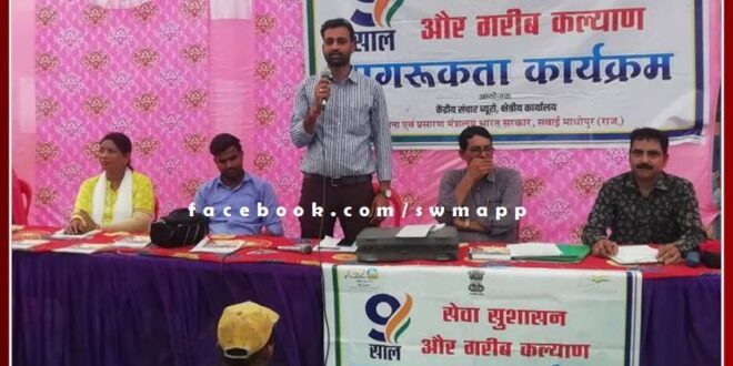 Awareness program was organized on the subject of good governance and poor welfare of the central government