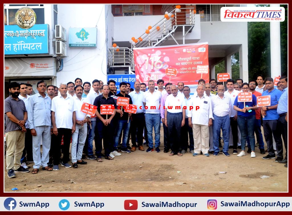 Bank of Baroda celebrated its 116th foundation day in sawai madhopur