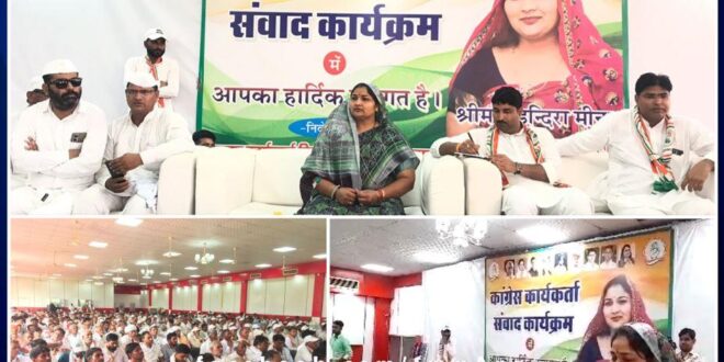 Congress worker's sanmvaad program was organized in Sawai Madhopur