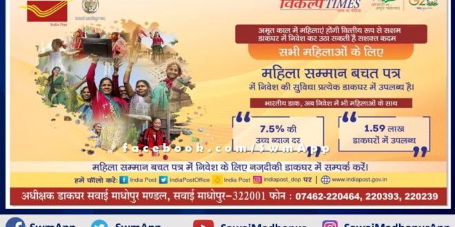 Mahila Samman Savings Scheme is being run by post offices in sawai madhopur