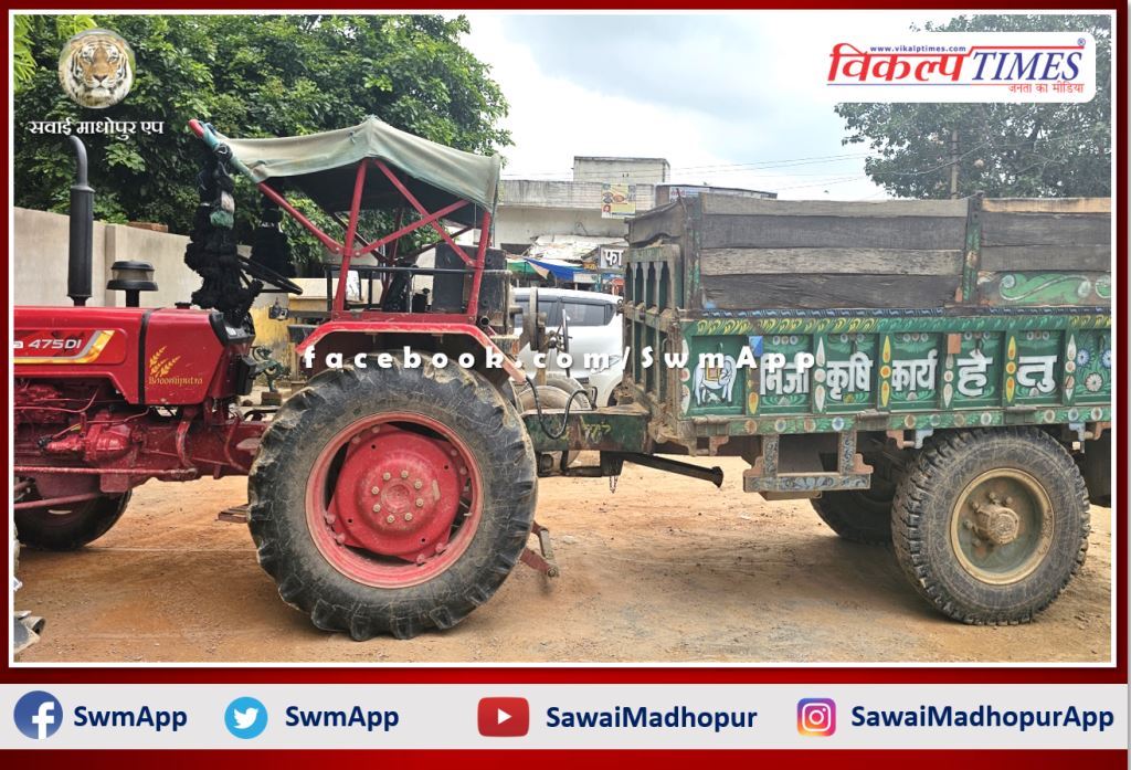 Mitrapura police station seized a tractor-trolley while transporting illegal gravel in sawai madhopur
