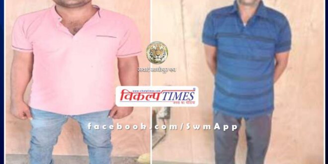 Police arrested two accused in sawai madhopur