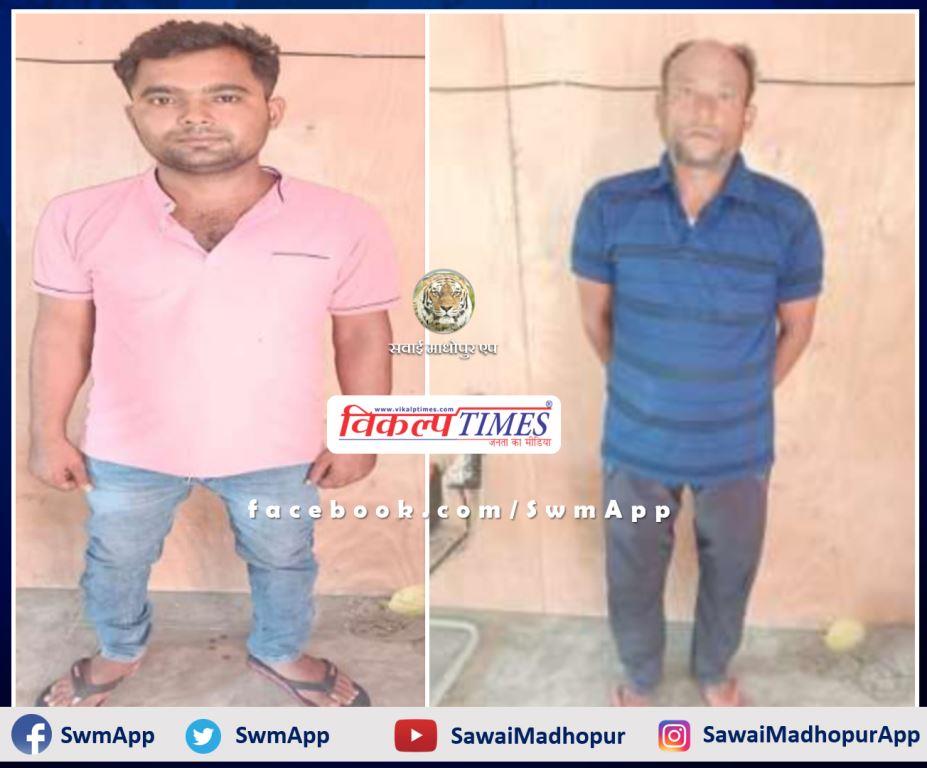 Police arrested two accused in sawai madhopur