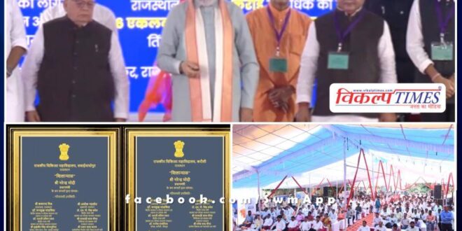 Prime Minister Narendra Modi laid the foundation stone of the Medical College Sawai Madhopur