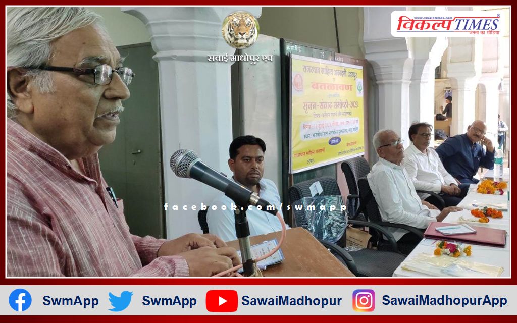 Srijan Samvad Seminar was organized in sawai madhopur