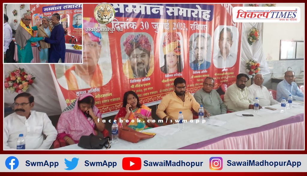 The felicitation ceremony of Shri Namdev Chhipa Samaj was organized in sawai madhopur