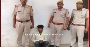 The wanted accused of raping a minor was arrested in sawai madhopur