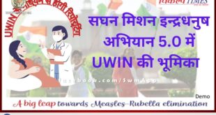 Training given for Saghan mission Indradhanush 5.0 and Uwin app in sawai madhopur