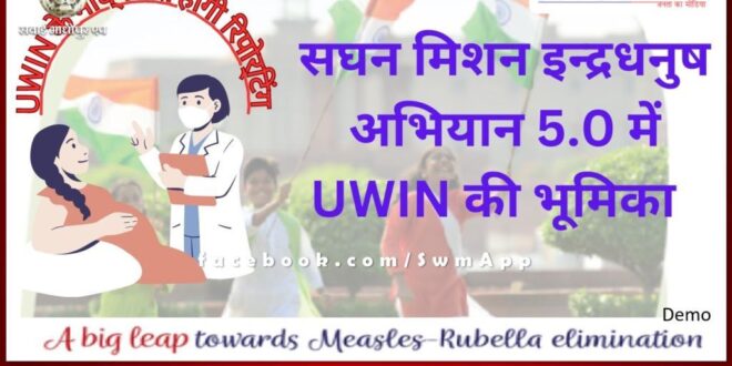 Training given for Saghan mission Indradhanush 5.0 and Uwin app in sawai madhopur