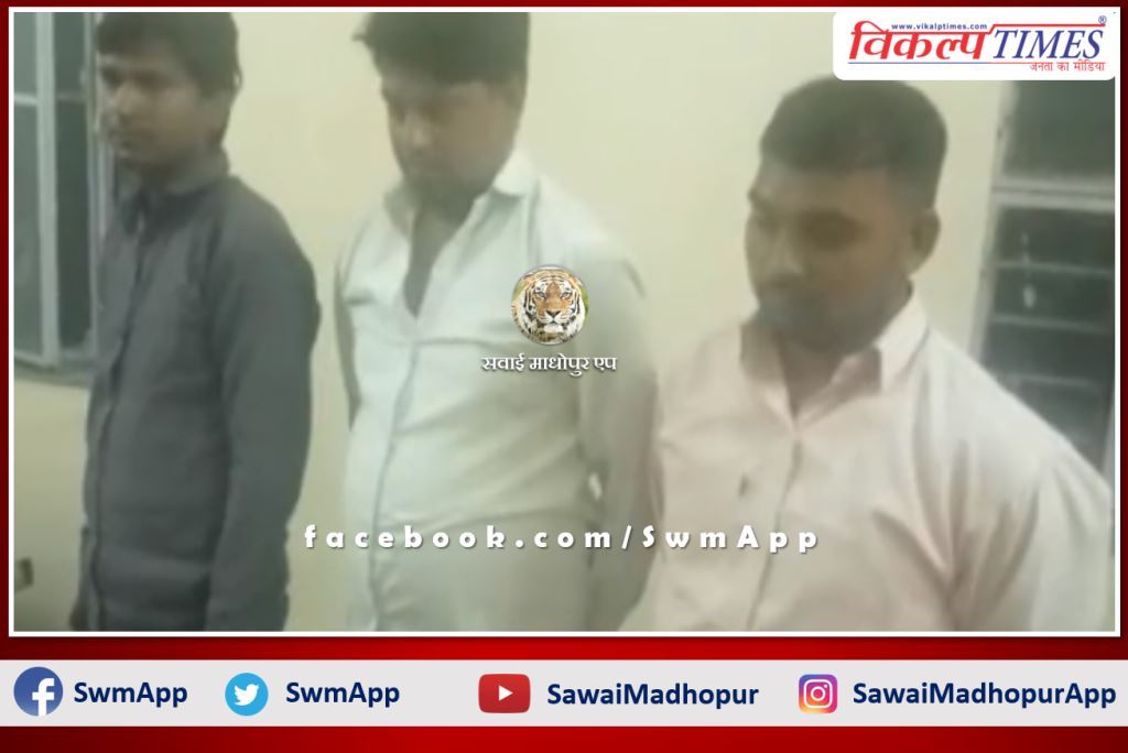 ACB traps three linemen of Electricity Corporation taking bribe of 13 thousand in khandar sawai madhopur