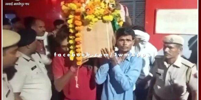 ASI Tikaram Meena was cremated with state honors in sawai madhopur