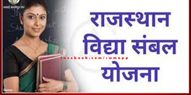 Apply for guest faculty in Vidya Sambal Yojana by 30th August