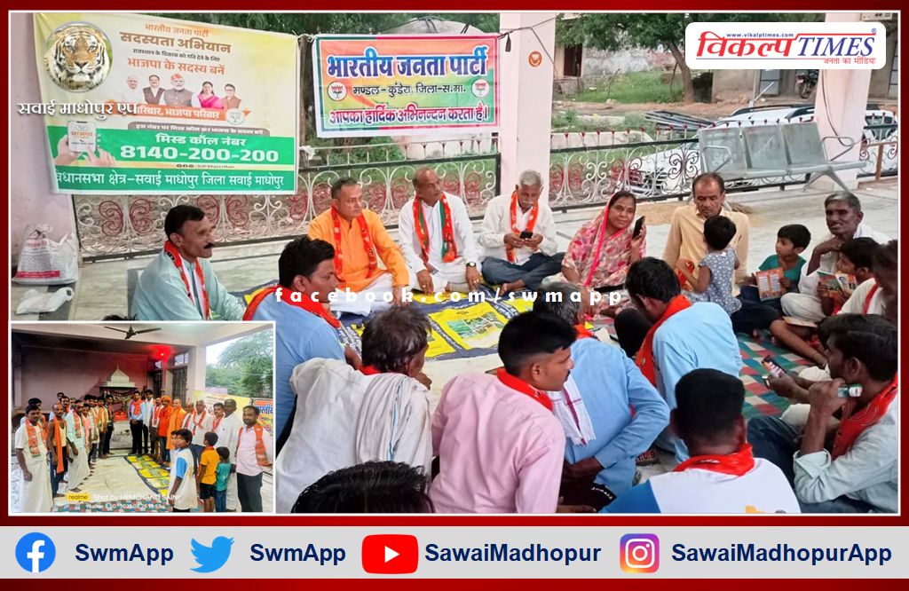 BJP membership campaign launched in sawai madhopur