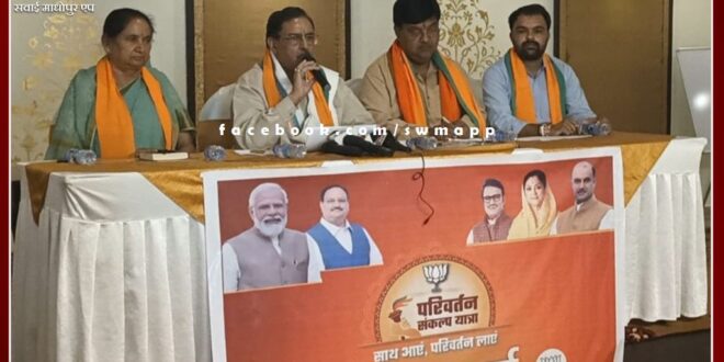 BJP's Parivartan Sankalp Yatra from 2th September in sawai madhopur