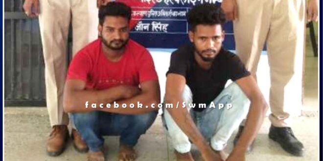Big action of Baharwanda Kalan police station, blind murder revealed in 48 hours, 2 accused arrested in sawai madhopur